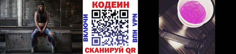 Кодеиновый сироп Lean Purple Drank  Купить закладки  Полесск 